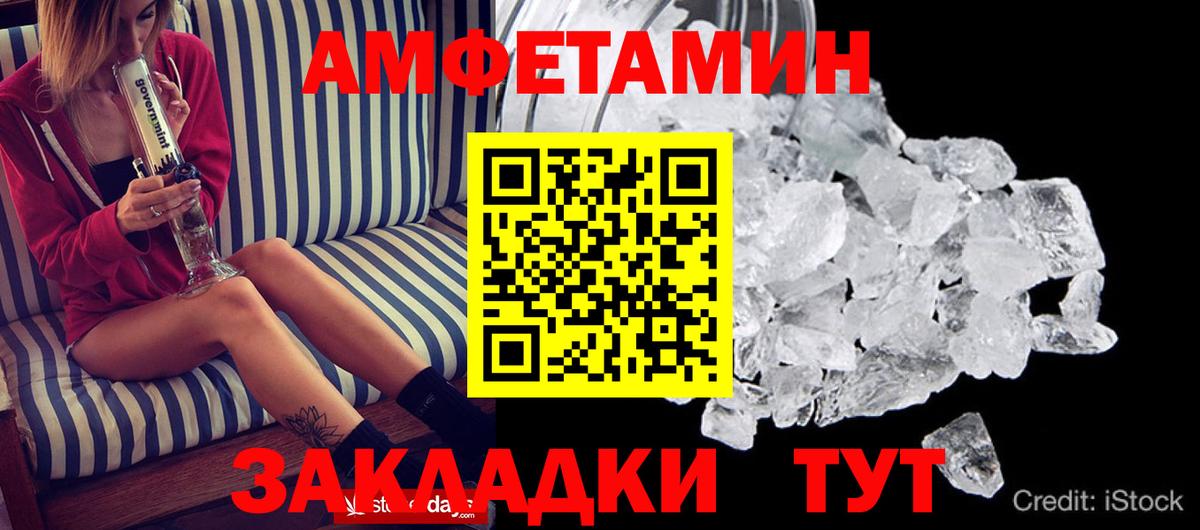 Амфетамин Розовый Мыски