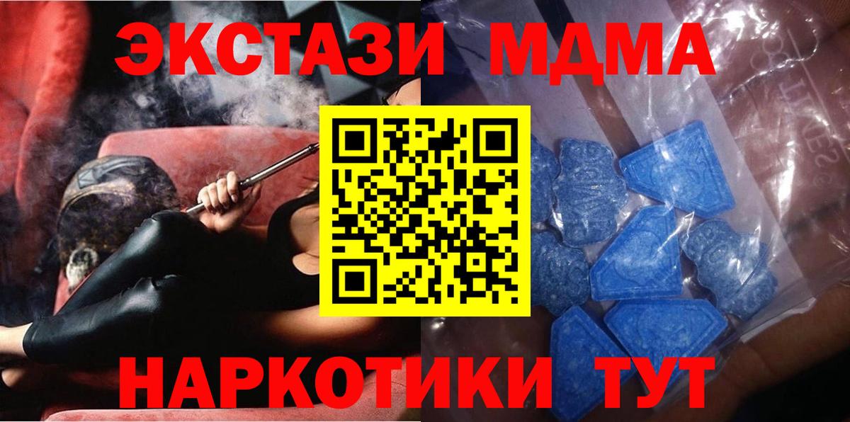 Мыски  ЭКСТАЗИ  Вход с VPN  наркотики  Ecstasy MDMA 