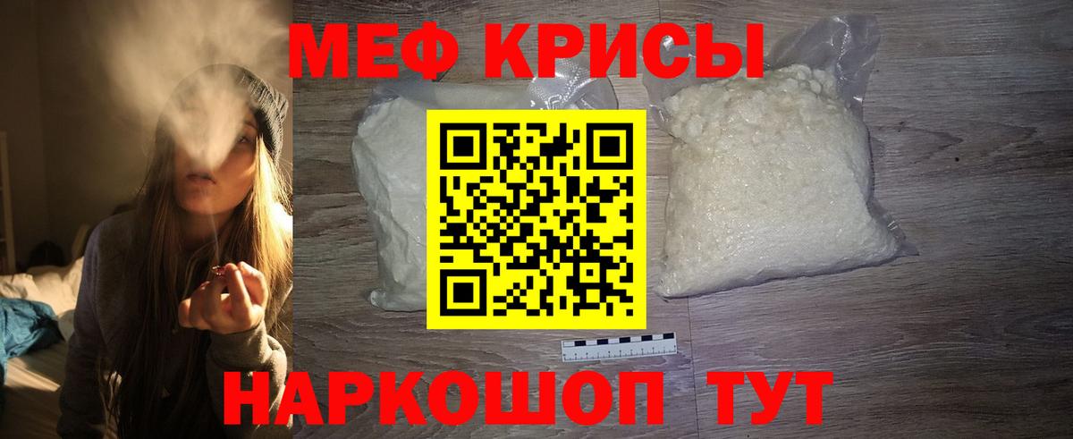 Меф  Мыски