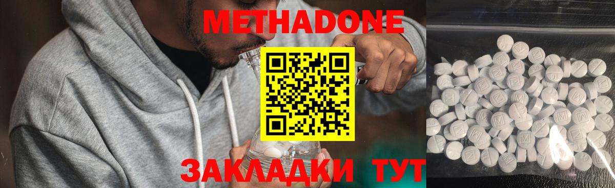Метадон мёд Мыски